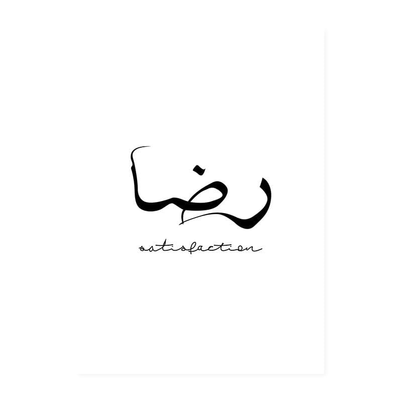 Poster Arabische Kalligrafie Liebe Vertrauen · Wandbilder Wohnzimmer & Schlafzimmer · Deko Print Bilder · ohne Rahmen
