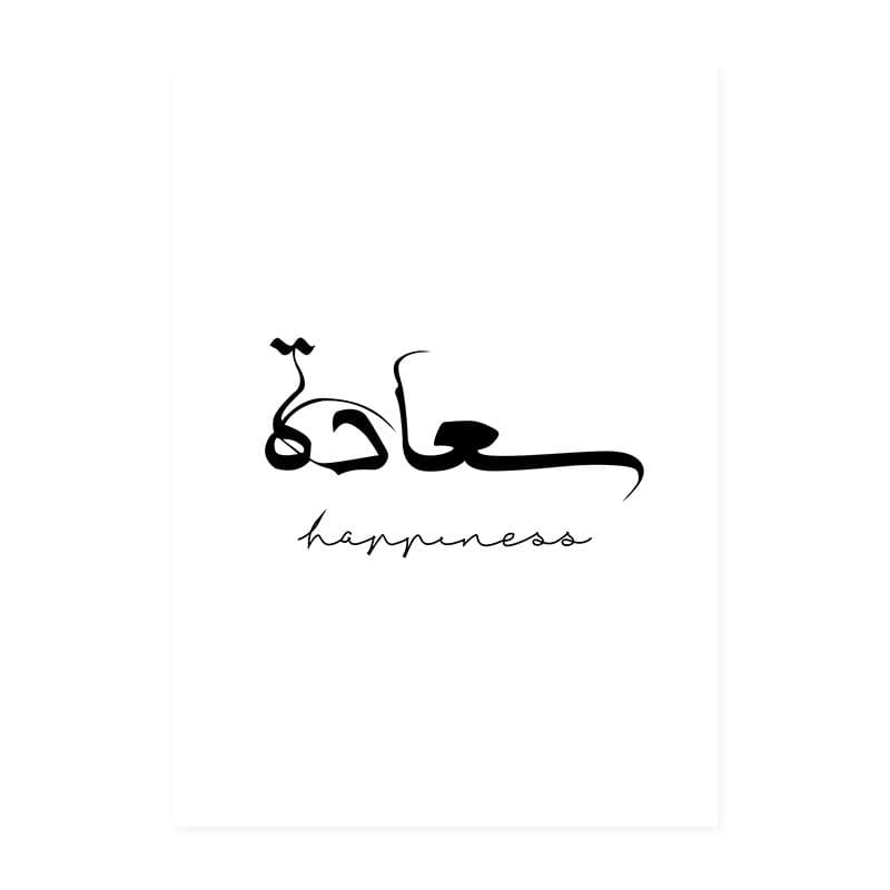 Poster Arabische Kalligrafie Liebe Vertrauen · Wandbilder Wohnzimmer & Schlafzimmer · Deko Print Bilder · ohne Rahmen
