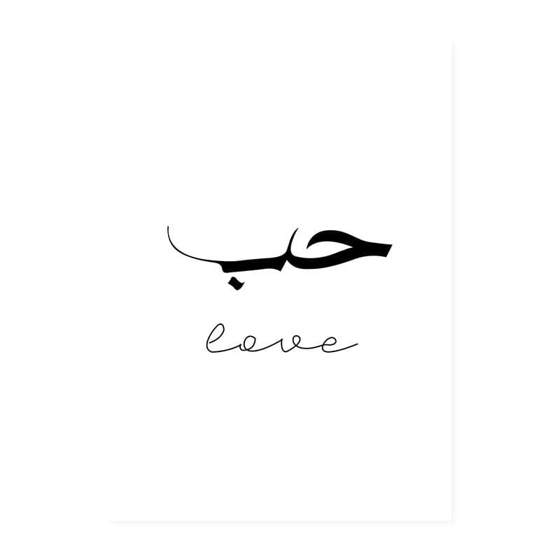 Poster Arabische Kalligrafie Liebe Vertrauen · Wandbilder Wohnzimmer & Schlafzimmer · Deko Print Bilder · ohne Rahmen